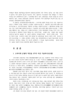 한국문화자원의이해1공통) 고려시대 궁궐의 특징을 3가지 이상 기술 백제의 도성 경복궁의 정전구역에 대해 설명하시오0K-2