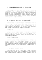 한국문화자원의이해1공통) 고려시대 궁궐의 특징을 3가지 이상 기술 백제의 도성 경복궁의 정전구역에 대해 설명하시오0K-7