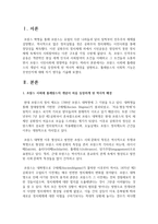 [오늘날의프랑스 4학년] 프랑스 사회에 톨레랑스의 개념이 처음 등장하게 된 역사적 배경을 설명하고-2