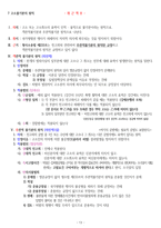 주관식 형소법 서브노트(경찰 시험)-13