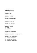 감정노동 특징,원인분석과 감정노동 문제점 및 사례연구와 감정노동 문제 해결방안 제시-2