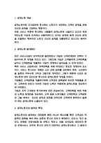 감정노동 특징,원인분석과 감정노동 문제점 및 사례연구와 감정노동 문제 해결방안 제시-3