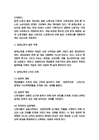 감정노동 특징,원인분석과 감정노동 문제점 및 사례연구와 감정노동 문제 해결방안 제시-4