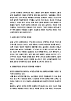 감정노동 특징,원인분석과 감정노동 문제점 및 사례연구와 감정노동 문제 해결방안 제시-6