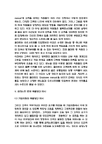 감정노동 특징,원인분석과 감정노동 문제점 및 사례연구와 감정노동 문제 해결방안 제시-7