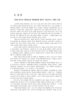 가축사양학24공통) 한우의 개량목표와 개량체계인공수정의장점단점및과정 단백질분획과섬유질배합사료의 원리특징단점 및제조기술하시오0k-2