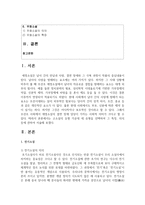 [고소설론과작가 3학년] 다음 고소설의 유형 가운데 세 유형을 선택하여 그 특징, 의의 등에 관하여 서술-2