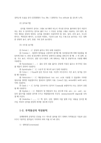 무역영어3공통) 무역통신문의 작성원칙 무역통신문의 구성과 형식 청약과 승낙에 대하여 설명하시오0k-3