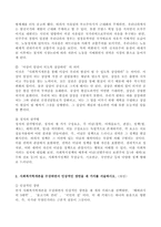 (방송통신대 사회복지학개론 기말시험)탈상품화와 계층화 그들에게 국민은 없다 국민의 집 사회복지학개론을 수강하면서 인상적인 장면을 세 가지-4
