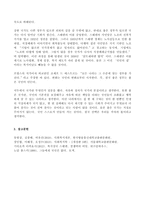 (방송통신대 사회복지학개론 기말시험)탈상품화와 계층화 그들에게 국민은 없다 국민의 집 사회복지학개론을 수강하면서 인상적인 장면을 세 가지-7