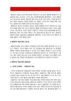 교육심리학 기말] 행동주의 학습이론, 인지주의 학습이론, 사회학습이론, 인본주의 학습이론, 구성주의 학습이론에 대해 설명하시오-4