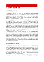 교육심리학 기말] 행동주의 학습이론, 인지주의 학습이론, 사회학습이론, 인본주의 학습이론, 구성주의 학습이론에 대해 설명하시오-7