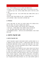 교육심리학 기말] 행동주의 학습이론, 인지주의 학습이론, 사회학습이론, 인본주의 학습이론, 구성주의 학습이론에 대해 설명하시오-11