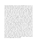 KBS 드라마스페셜 [습지생태보고서] 시청 보고서-2