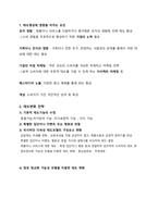 경상대 경영학과 2020년 소비자행동론 요약-5