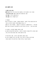 경상대 경영학과 2020년 소비자행동론 요약-7