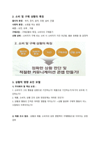 경상대 경영학과 2020년 소비자행동론 요약-8