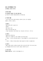 경상대 경영학과 2020년 소비자행동론 요약-11