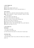 경상대 경영학과 2020년 소비자행동론 요약-18