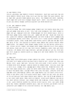 [성 사랑 사회 공통] 한국사회에는 남성과 여성 사이의 여러 차별이 존재합니다-9