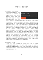 디지털 교도소 찬성 및 반대 [디지털교도소,디지털 교도소,N번방]-2