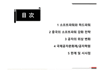중국 소프트파워-2