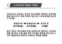 중국 소프트파워-9