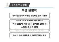 중국 소프트파워-14