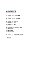 주한미군 철수 찬반논쟁과 주한미군주둔 배경과 효과분석 및 주한미군철수에 대한 나의의견 -2