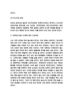 주한미군 철수 찬반논쟁과 주한미군주둔 배경과 효과분석 및 주한미군철수에 대한 나의의견 -6