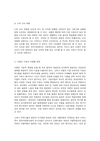 식생활과문화 1. 현대인의 가치소비트렌드를 가격가치형, 개인가치형, 사회가치형로 구분하여 정 2. 코로나19는 현대인의 식문화에 큰 영향을 미치고 있다. 코로나19 전과 후자신의 -5