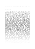 지역사회복지론 1. 강의 수강 후 인상적인 내용 3개를 제시하시오. 그리고 왜 인상적인지에 대한 2. 코로나19가 지역사회와 시민들에게 미친 영향을 분석하고, 제도적 사회복지를 -4