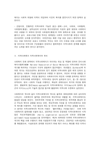 지역사회복지론 1. 강의 수강 후 인상적인 내용 3개를 제시하시오. 그리고 왜 인상적인지에 대한 2. 코로나19가 지역사회와 시민들에게 미친 영향을 분석하고, 제도적 사회복지를 -5