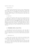 기획론2공통) 기획과정의 참여가 어떤 순기능과 역기능이 있는지를 설명하시오0k-4