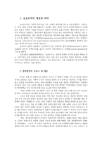 행정조직론2공통) 내가 관심 있는 공공조직을 선택하여, 코로나19 시대에 새로운 조직구조로의 변화를 구상해보자0k-2