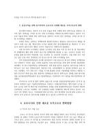 행정조직론2공통) 내가 관심 있는 공공조직을 선택하여, 코로나19 시대에 새로운 조직구조로의 변화를 구상해보자0k-3