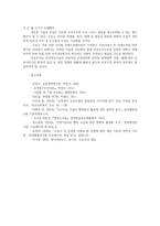 행정조직론2공통) 내가 관심 있는 공공조직을 선택하여, 코로나19 시대에 새로운 조직구조로의 변화를 구상해보자0k-6