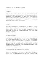 영유아교수방법론 다음 1-7번까지 문제에 모두 답하시오(각 문제당 10점씩 총 70점)-3