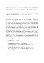 영유아교수방법론 다음 1-7번까지 문제에 모두 답하시오(각 문제당 10점씩 총 70점)-6