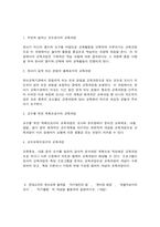 유아교육과정  1. 우리나라 영유아교육ㆍ보육기관인 유치원과 어린이집의 교육대상, 교육ㆍ-4