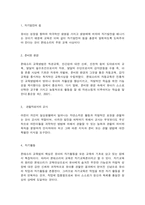 유아교육과정  1. 우리나라 영유아교육ㆍ보육기관인 유치원과 어린이집의 교육대상, 교육ㆍ-5