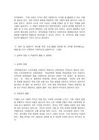 유아교육과정  1. 우리나라 영유아교육ㆍ보육기관인 유치원과 어린이집의 교육대상, 교육ㆍ-7