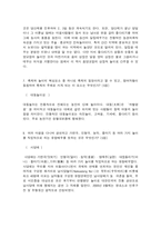 한국문화자원의이해2 1. 농가에서는 이 날 보리뿌리를 캐어 농사의 풍흉을 점치는데 서울에서는 뿌리가 많이 돋아나 있으면 풍년이 든다 하였다. 이에 속하는 세시풍속은? (5점)-4