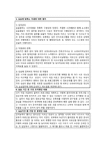 사회복지실습 종결평가서-3