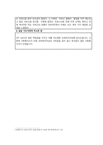 사회복지실습 종결평가서-4