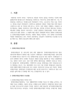관심분야 사회복지법 주요내용 및 법률 제정 또는 개정의 필요성에 대해 논하시오-2