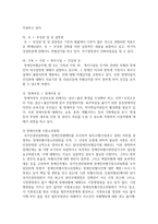 관심분야 사회복지법 주요내용 및 법률 제정 또는 개정의 필요성에 대해 논하시오-4