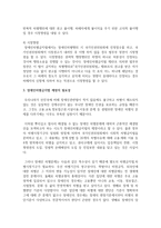 관심분야 사회복지법 주요내용 및 법률 제정 또는 개정의 필요성에 대해 논하시오-5