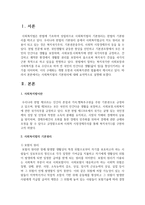 사회복지법의 기본원리에 대해 요약적으로 설명하시오-2