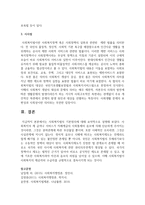 사회복지법의 기본원리에 대해 요약적으로 설명하시오-4